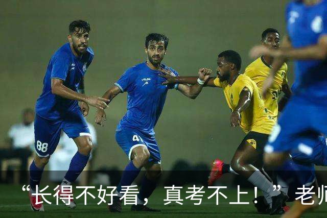 “长得不好看，真考不上！”老师劝退视频火了，说得已经很委婉了