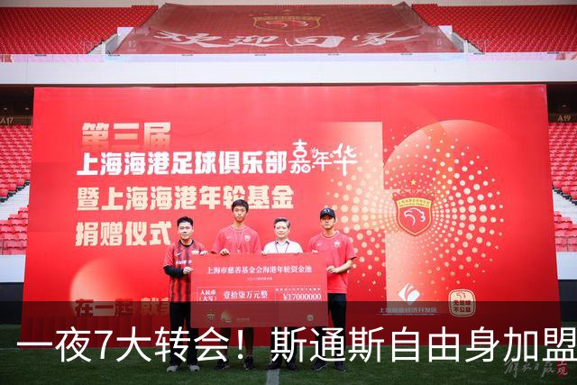 一夜7大转会！斯通斯自由身加盟国米，皇马续约反报价维尼修斯！