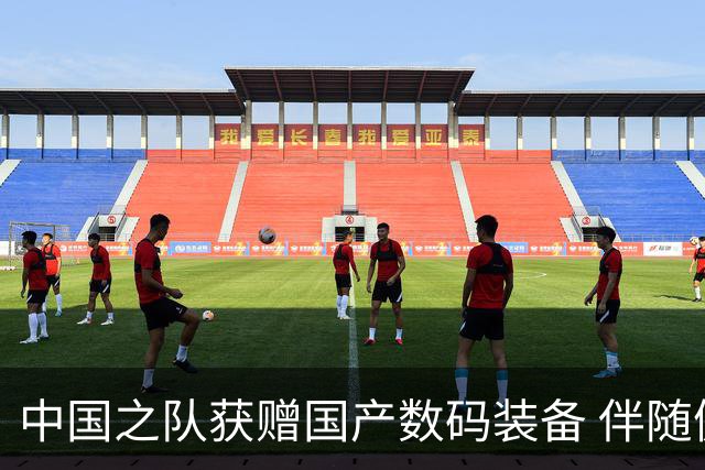 中国之队获赠国产数码装备 伴随健儿出征巴黎