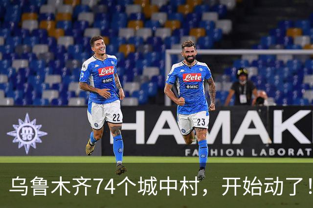 乌鲁木齐74个城中村，开始动了！
