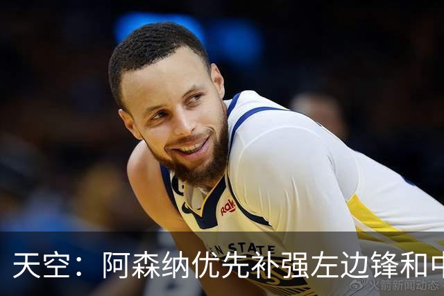 天空：阿森纳优先补强左边锋和中场中路，加大对罗杰斯的兴趣