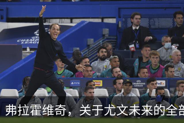 弗拉霍维奇，关于尤文未来的全部真相：斯帕莱蒂言论背后的故事