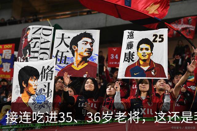 接连吃进35、36岁老将，这还是我们认识的切尔西嘛？