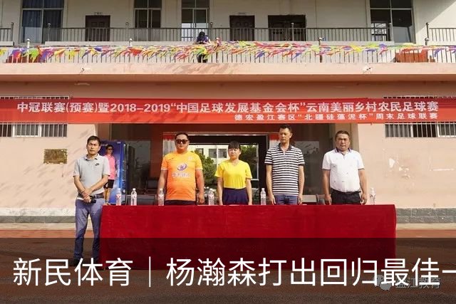 新民体育｜杨瀚森打出回归最佳一战，中国男篮取得世预赛开门红