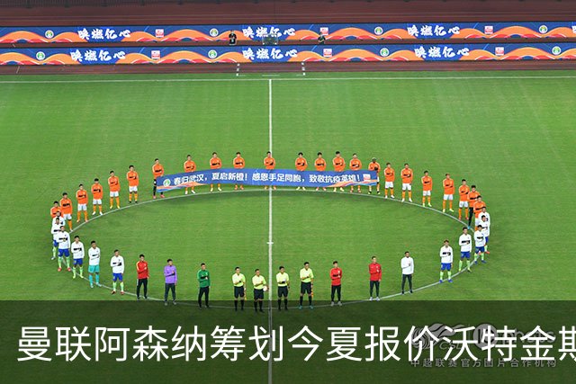 曼联阿森纳筹划今夏报价沃特金斯 维拉锋霸遭英超两大豪门哄抢