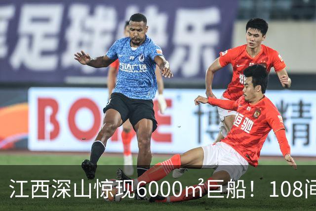 江西深山惊现6000㎡巨船！108间房藏500箱宝藏，屋主建完房就跑了