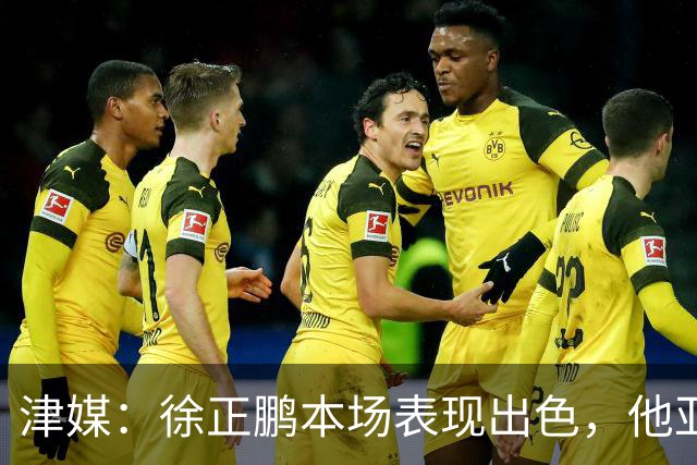 津媒：徐正鹏本场表现出色，他亚少赛经常坐在替补席令人不解