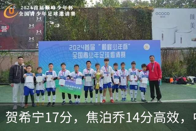 贺希宁17分，焦泊乔14分高效，中国男篮83-78乌拉圭的三大事实