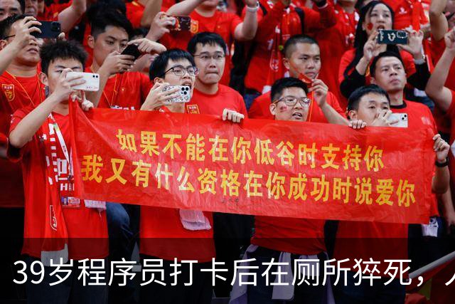 39岁程序员打卡后在厕所猝死，人社局：虽打卡，但未去工位也未工作，无法认定工伤；妻子：已申请行政复议，家中有2个孩子