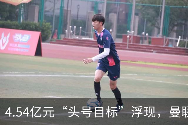 4.54亿元“头号目标”浮现，曼联夏窗第一签瞄准萨默维尔